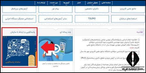 اعتراض به نتایج نهایی کنکور ارشد